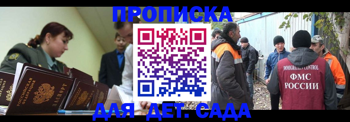 временная прописка в Инзе