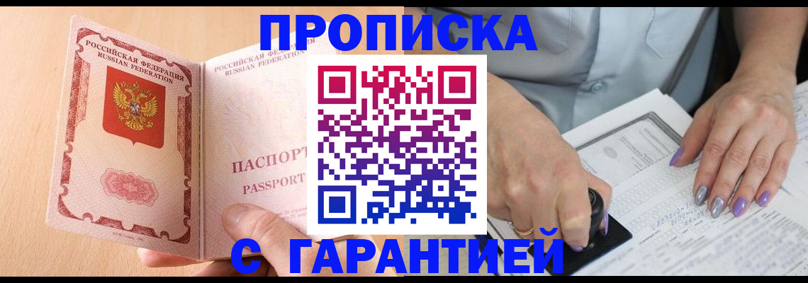 прописка 2025 в Инзе