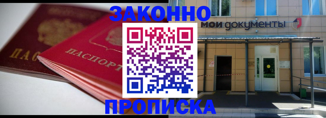 прописка в квартире в Инзе