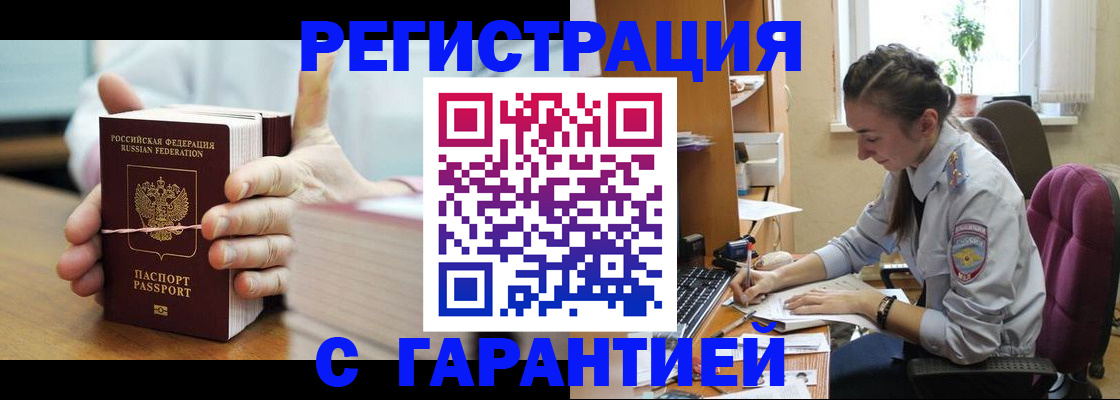 временная регистрация в Инзе