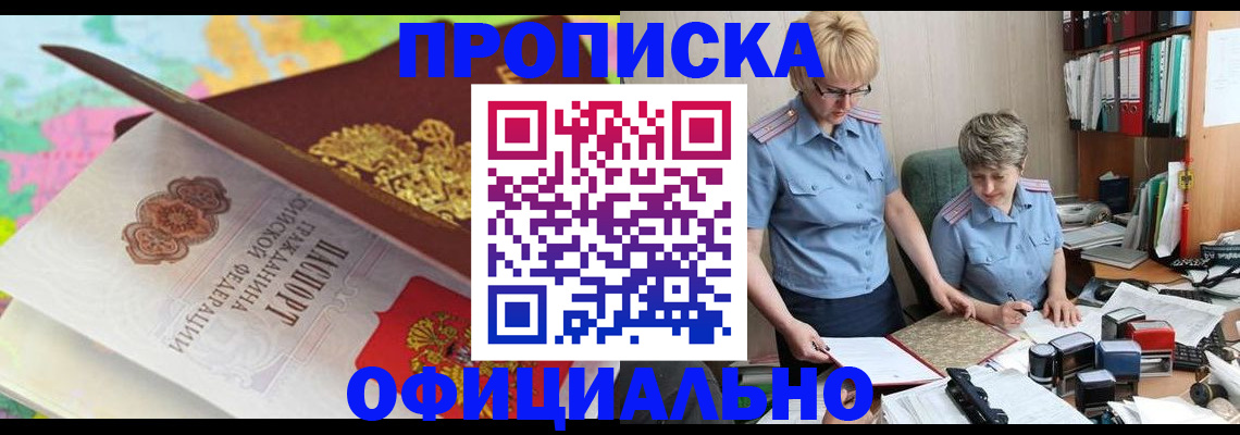 прописка гарантия в Инзе